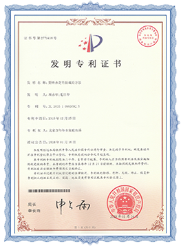 锦州发明专利证书